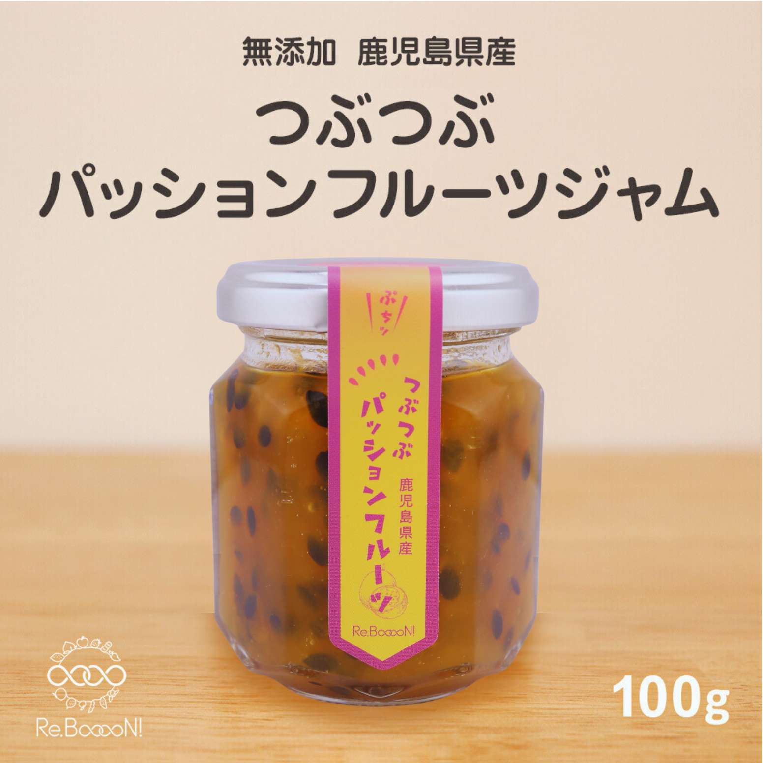 無添加】鹿児島県産つぶつぶパッションフルーツジャム