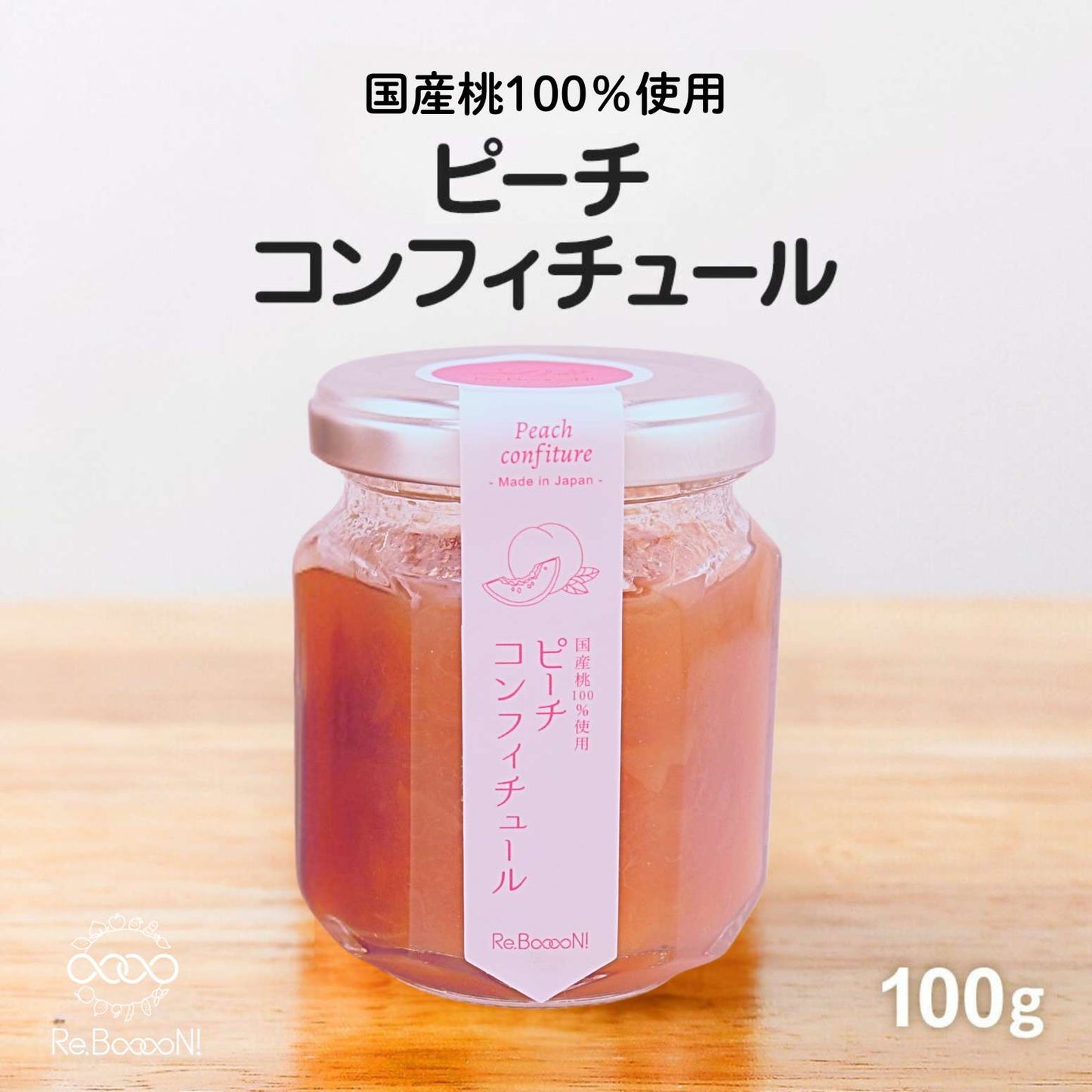 「ヒルナンデス！」で紹介！【無添加】国産100％ピーチコンフィチュール