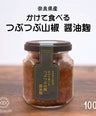 "Shrimp-shaped Japanese pepper soy sauce koji" (produced in Nara Prefecture)