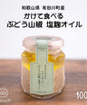 【無添加】かけて食べる「ぶどう山椒塩麹オイル」