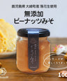 【無添加】国産手摘みピーナッツみそ
