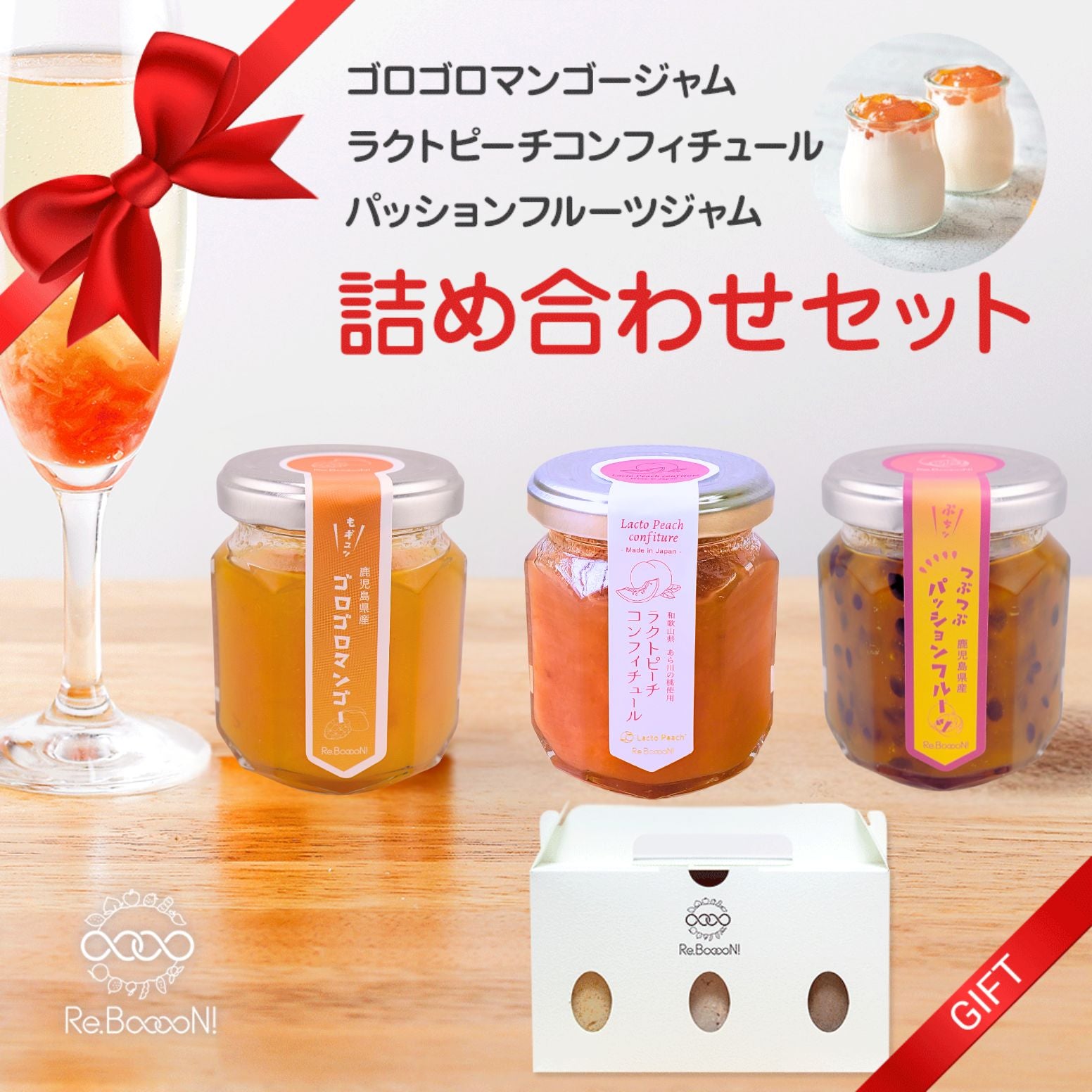 人気ジャム詰め合わせ3個セット（ギフトボックス付き！）