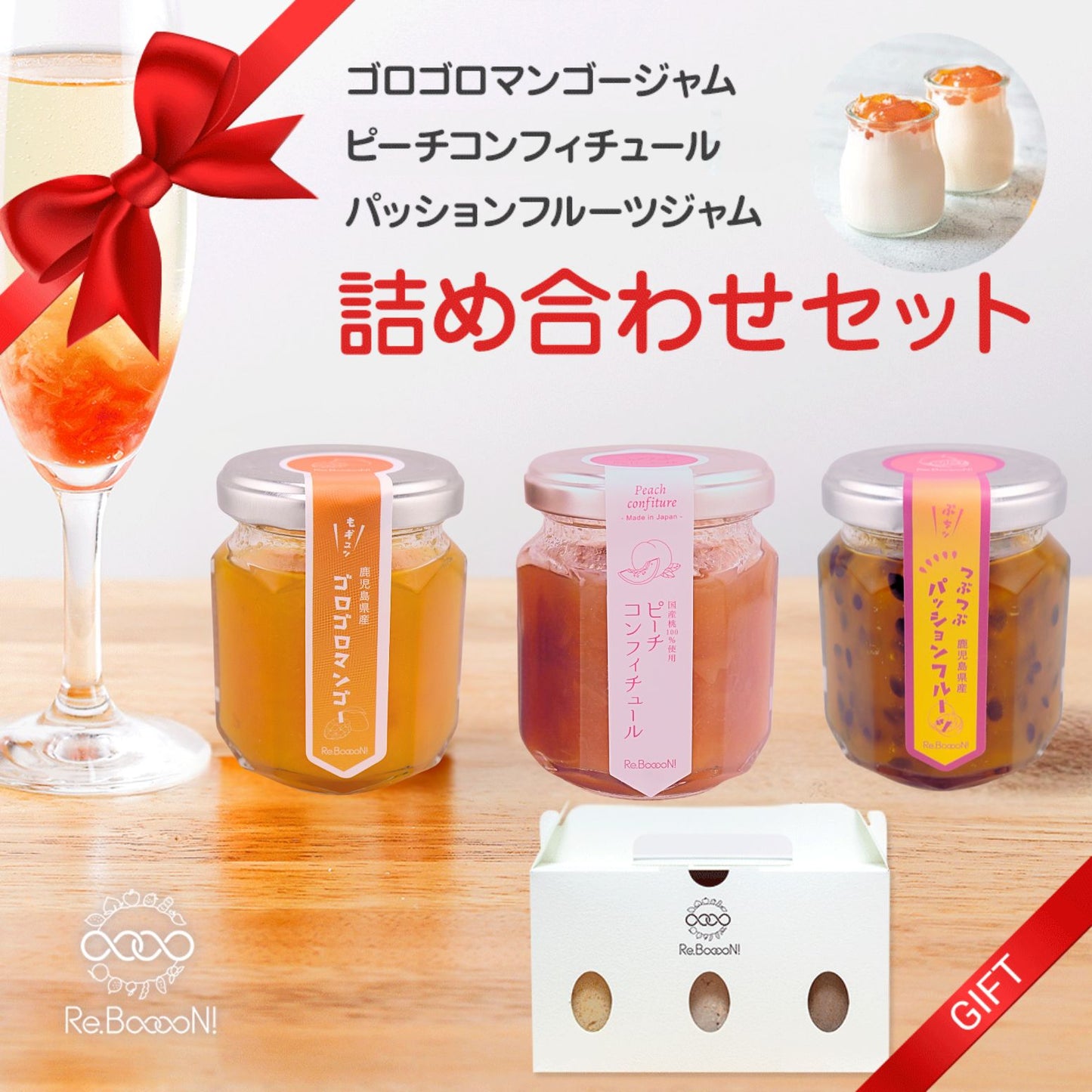 人気ジャム詰め合わせ3個セット（ギフトボックス付き！）