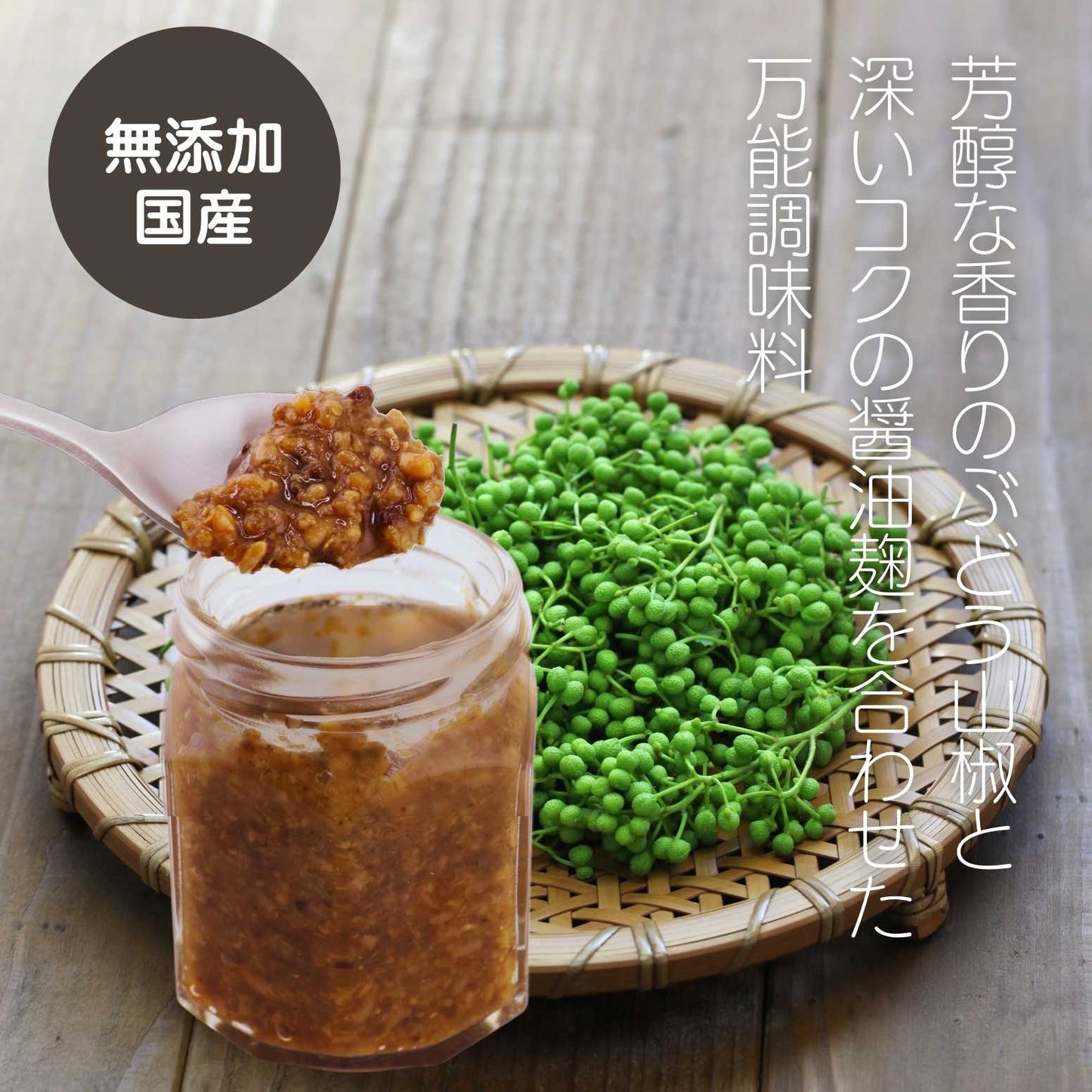 Strawberry butter and grape sansho soy sauce koji gift set (gift box included)