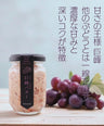 【無添加】巨峰バター (国産ぶどう使用)