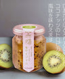 ココナッツ入りキウィジャム【国産キウイ使用】