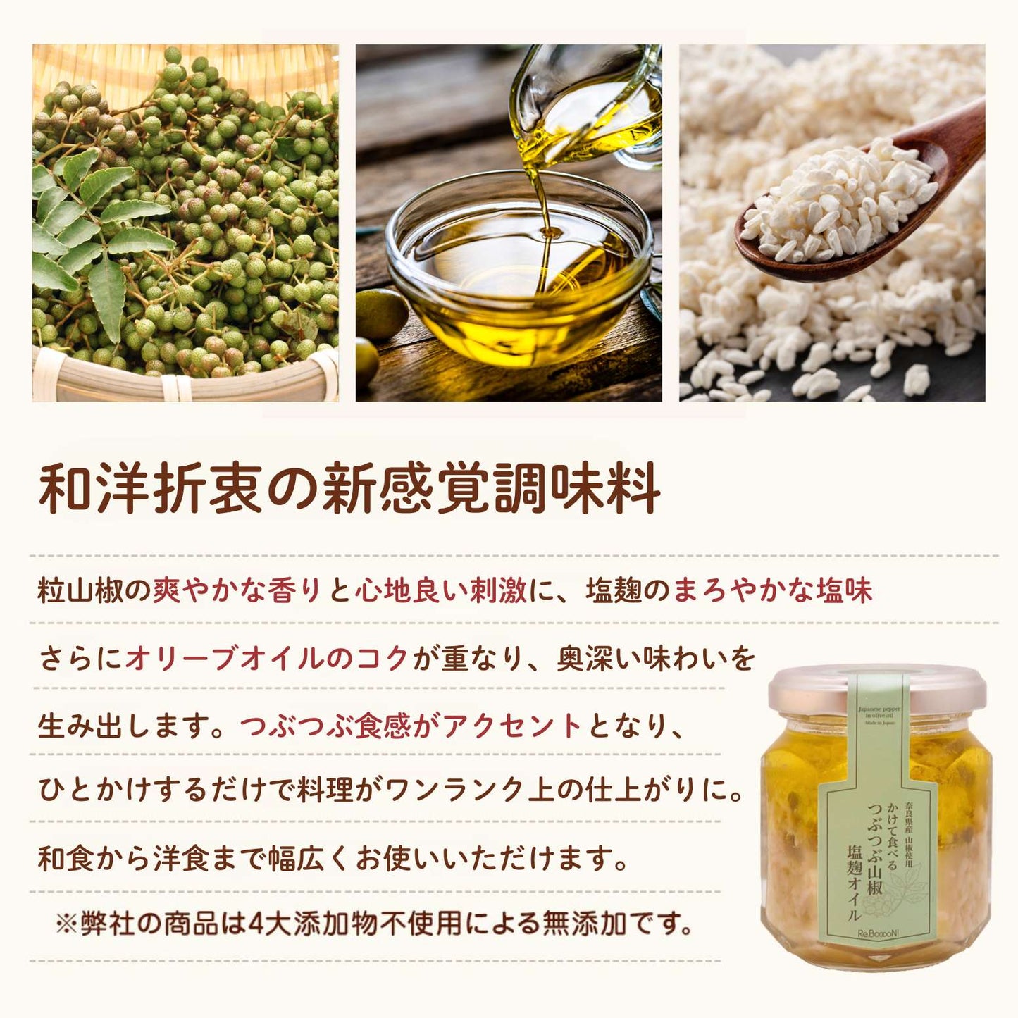 かけて食べる「つぶつぶ山椒塩麹オイル」【奈良県産】