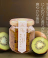 生姜入りキウィジャム【国産キウイ使用】