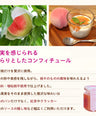 【無添加】国産桃100％ピーチコンフィチュール