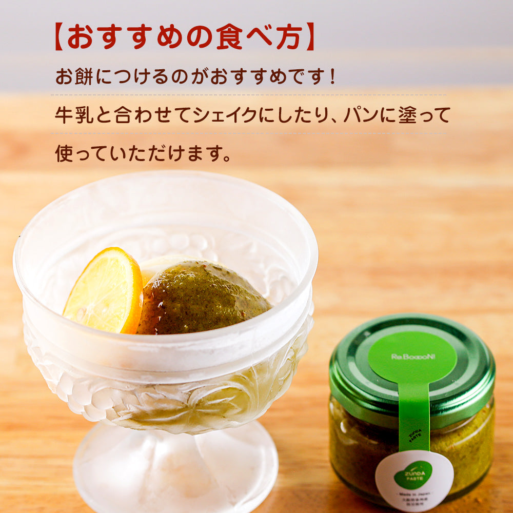 ずんだペースト