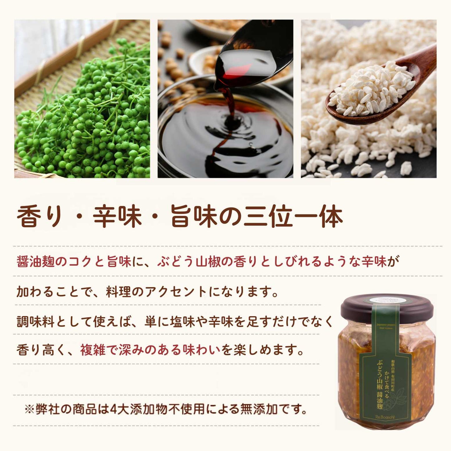 Strawberry butter and grape sansho soy sauce koji gift set (gift box included)