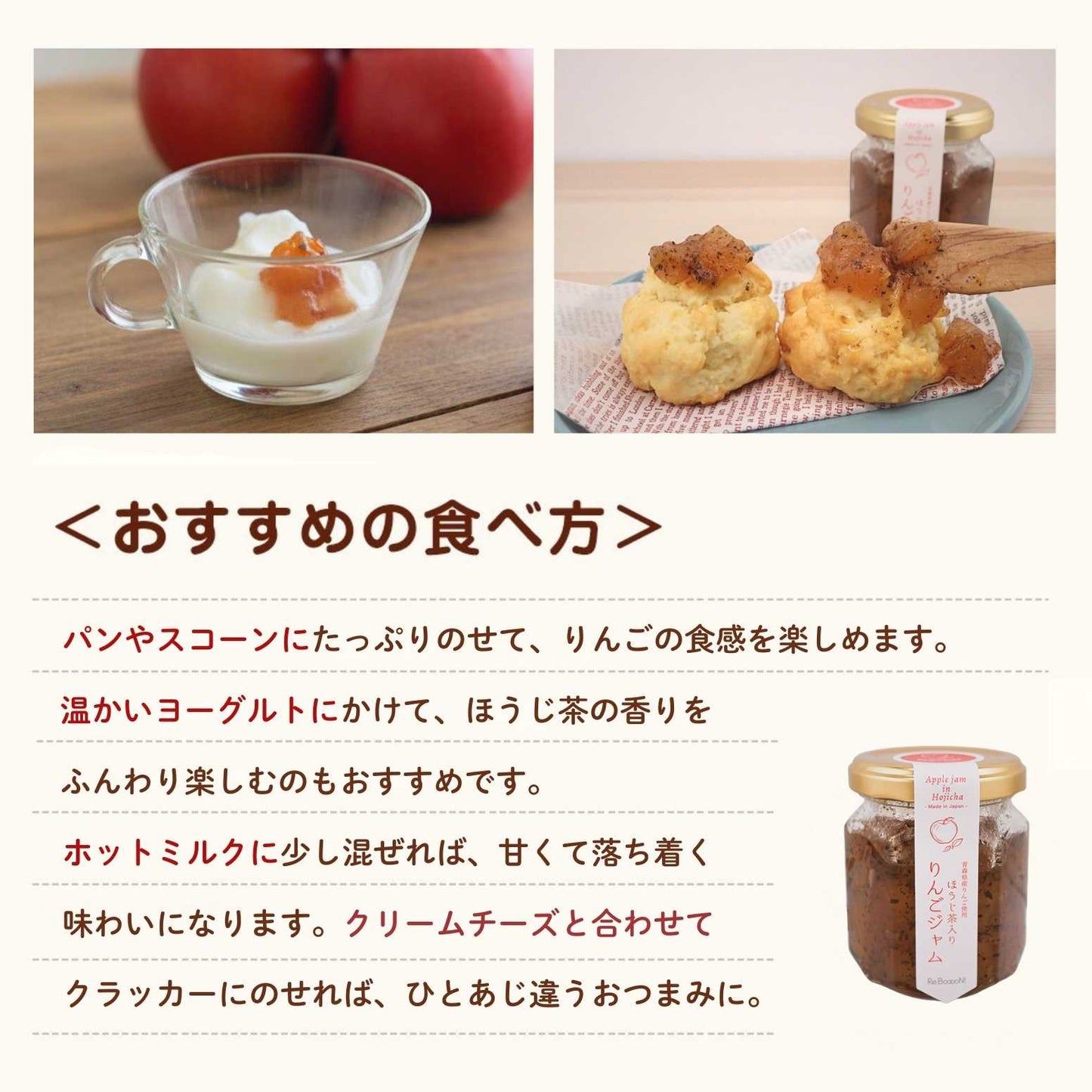 ほうじ茶入り りんごジャム