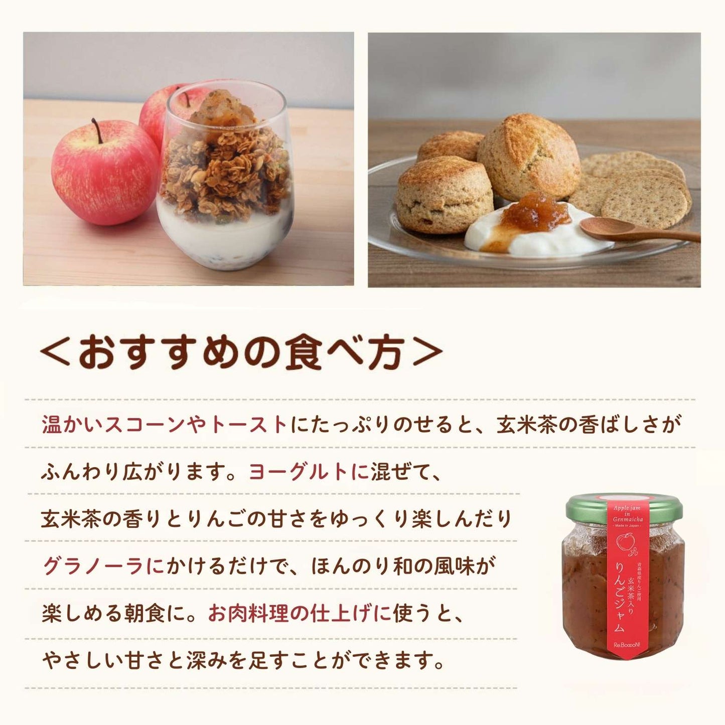 玄米茶入り りんごジャム