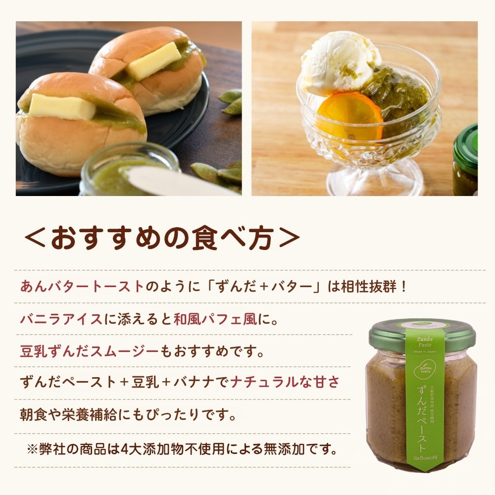 ずんだペースト