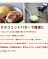 【無添加】巨峰バター (国産ぶどう使用)