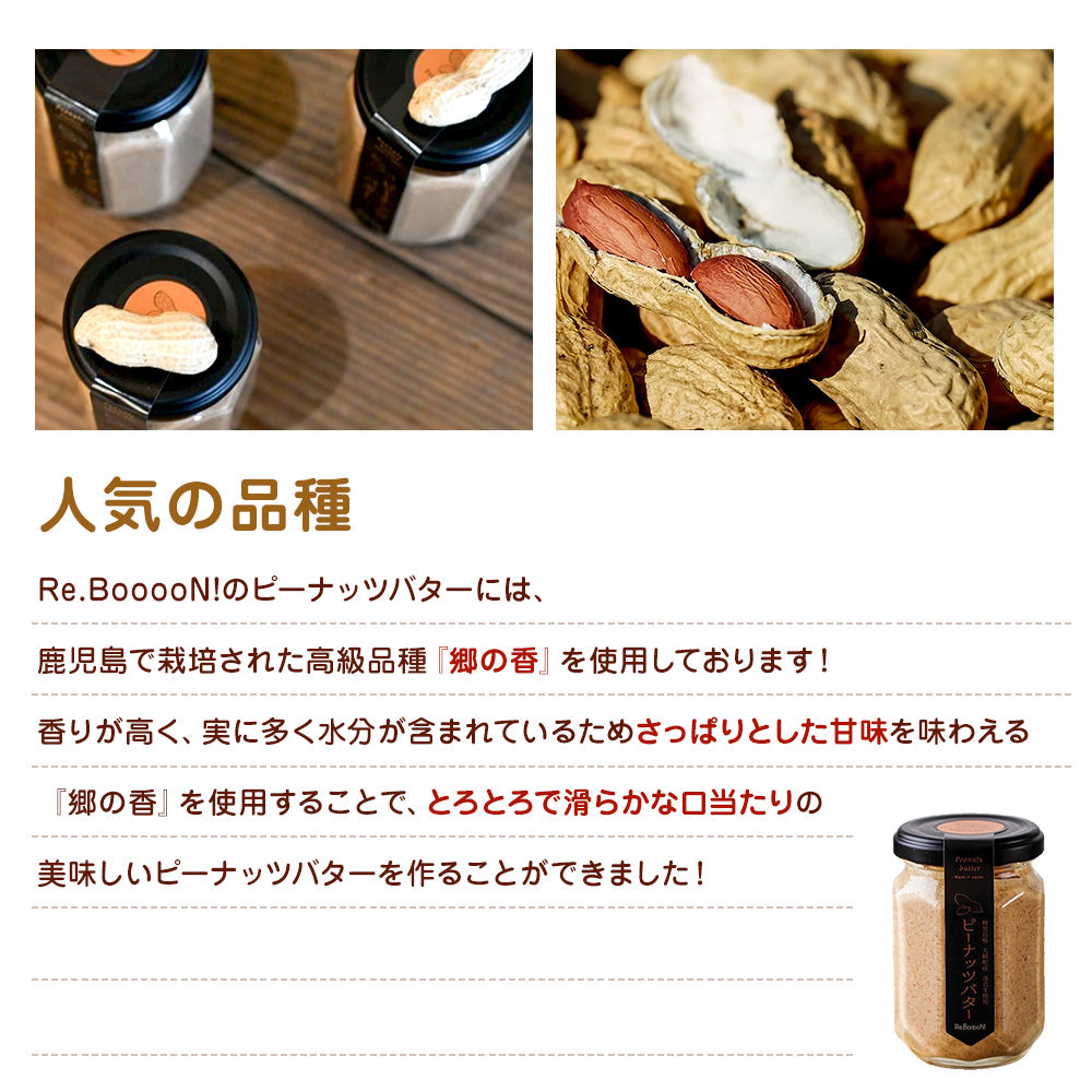 国産手摘み100％ピーナッツバター(お得な3個セット)