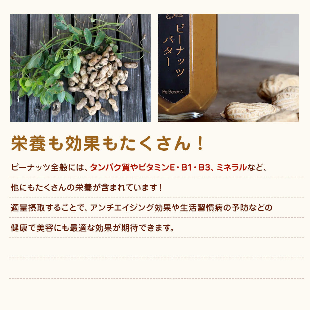 国産手摘み100％ピーナッツバター(お得な3個セット)