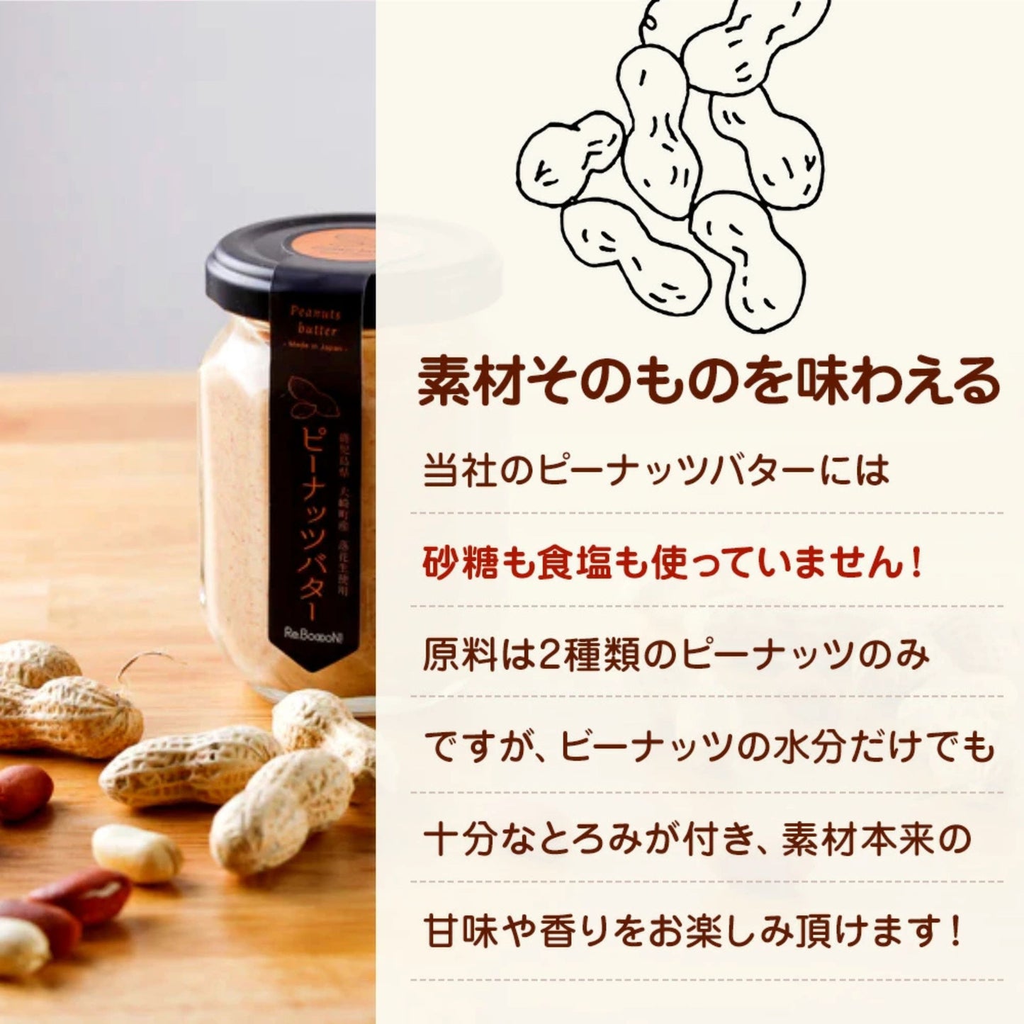 国産手摘み100％ピーナッツバター(お得な3個セット)