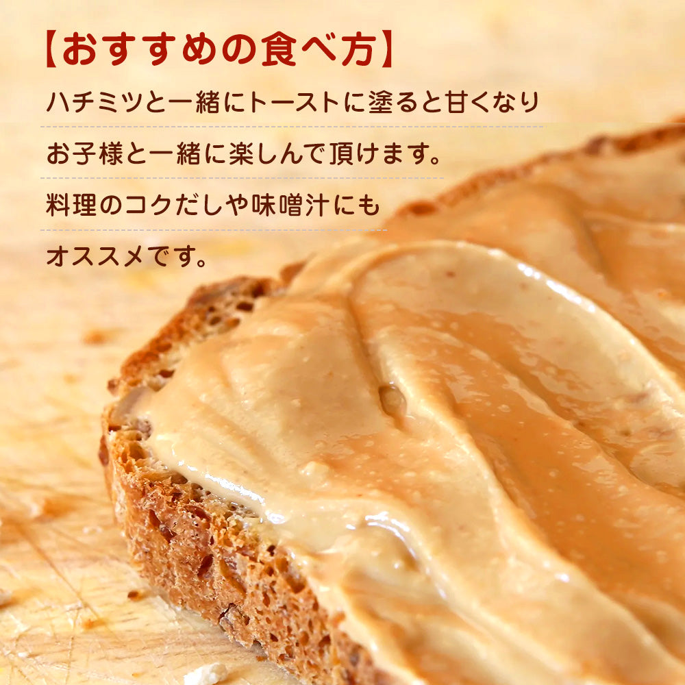 国産手摘み100％ピーナッツバター(お得な3個セット)