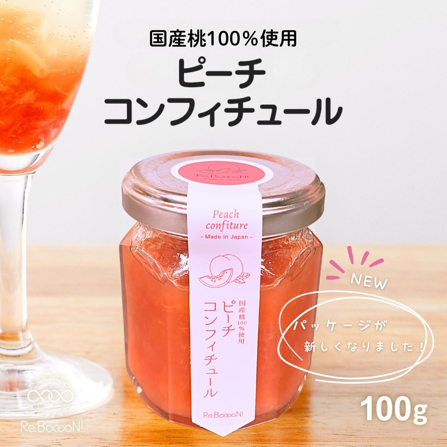 「ヒルナンデス！」で紹介！【無添加】国産100％ピーチコンフィチュール