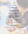 ＼ジャム作り体験会／　 11/7(土)　14：00～15：00