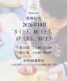 ＼ジャム作り体験会／　 10/3(土)　11：00～12：00