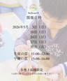 ＼ジャム作り体験会／　 5/3(日)　11：00～12：00