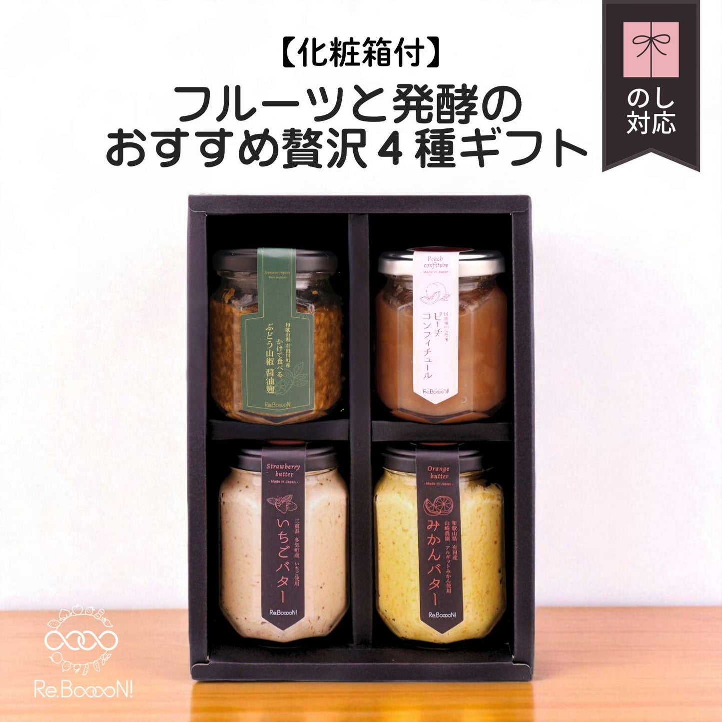 Strawberry butter and grape sansho soy sauce koji gift set (gift box included)