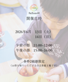＼ジャム作り体験会／　6/14(日)　15：00～16：00