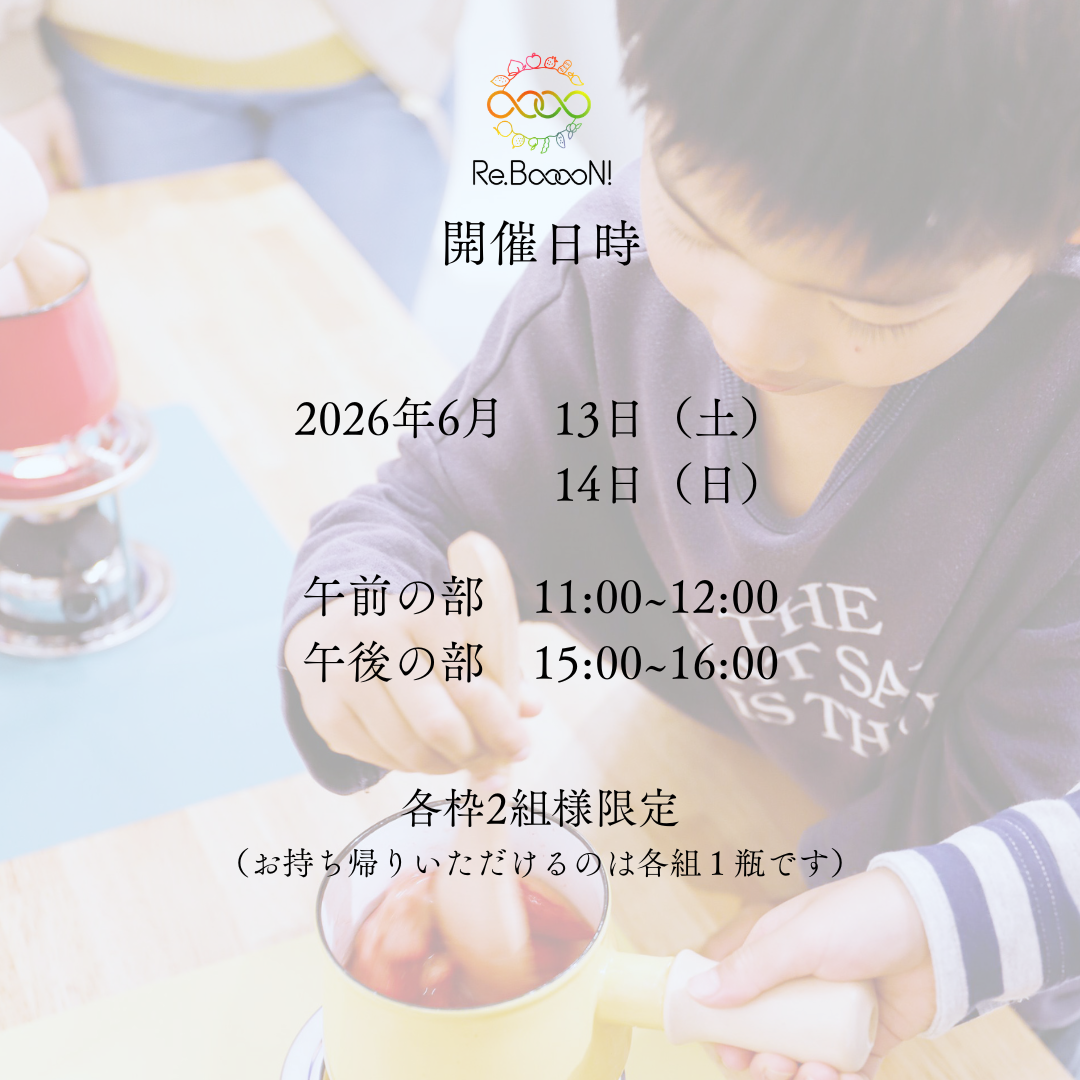 ＼ジャム作り体験会／　6/14(日)　15：00～16：00