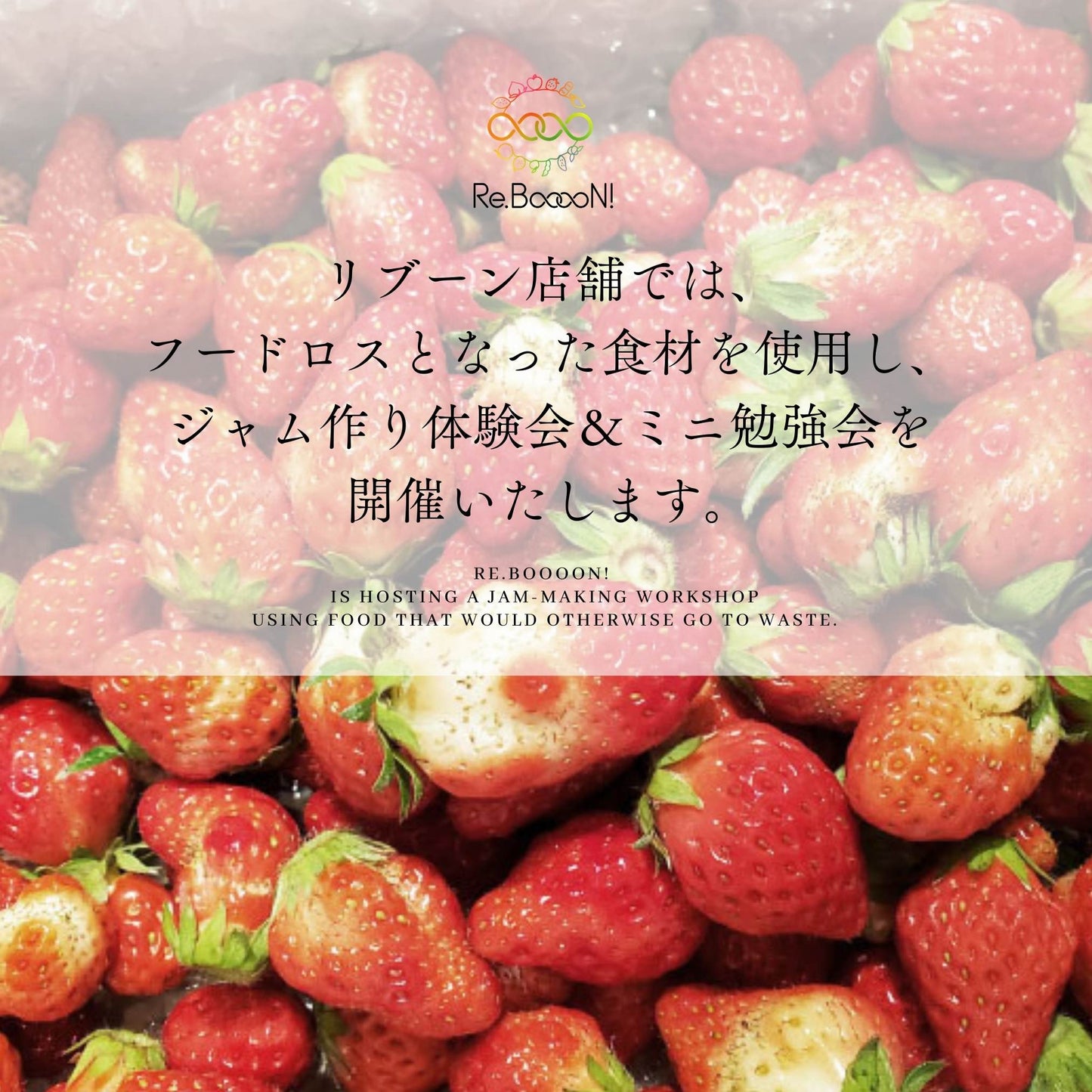 ＼ジャム作り体験会／　3/30(月)　15：00～16：00