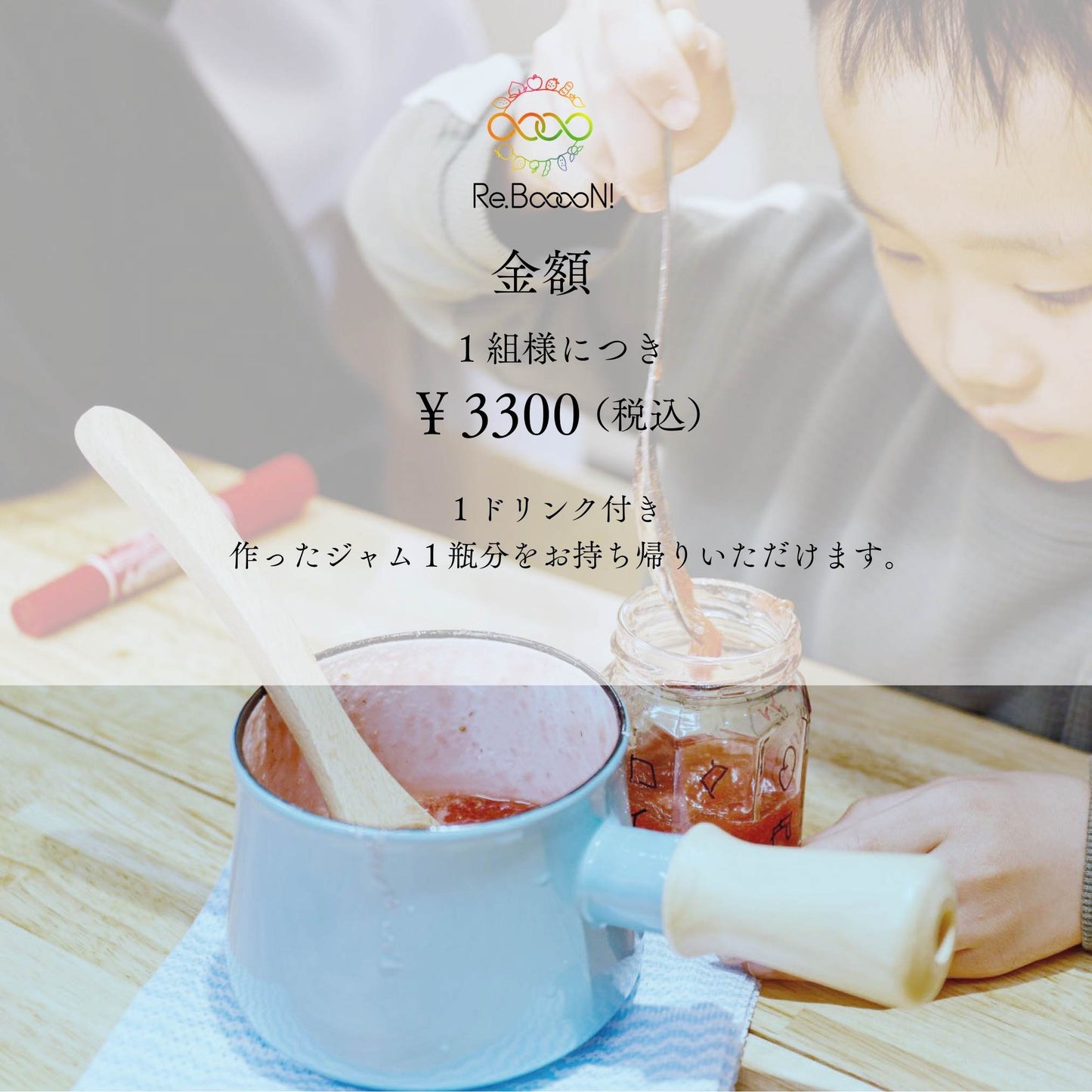 ＼ジャム作り体験会／　3/30(月)　15：00～16：00