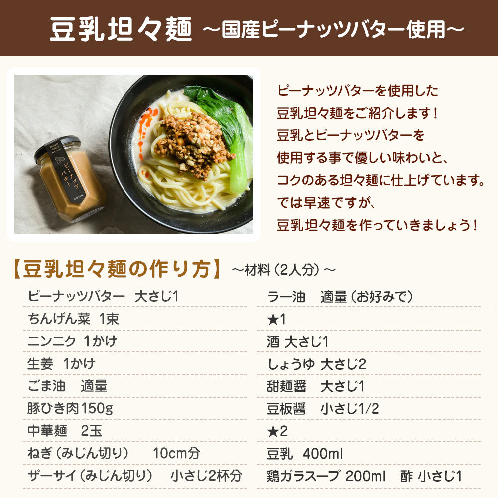 国産手摘み100％ピーナッツバター(お得な3個セット)