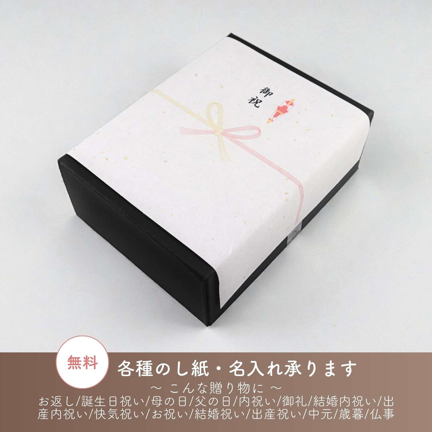 【のし対応可】ギフトボックス包装　※商品2個以上4個までご購入時のみ※ボックスのみのご注文不可