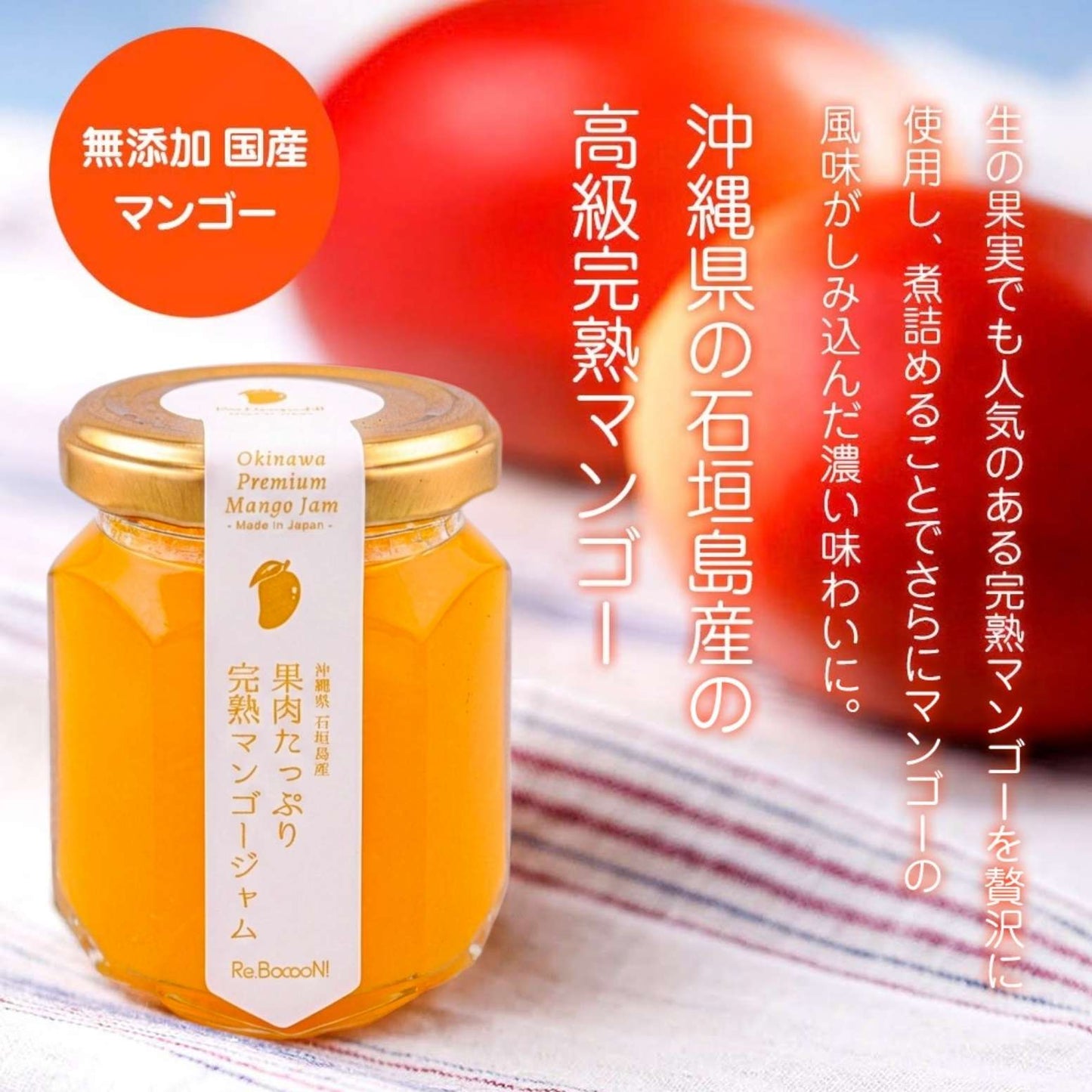 【無添加】沖縄県産石垣島産果肉たっぷり完熟マンゴージャム