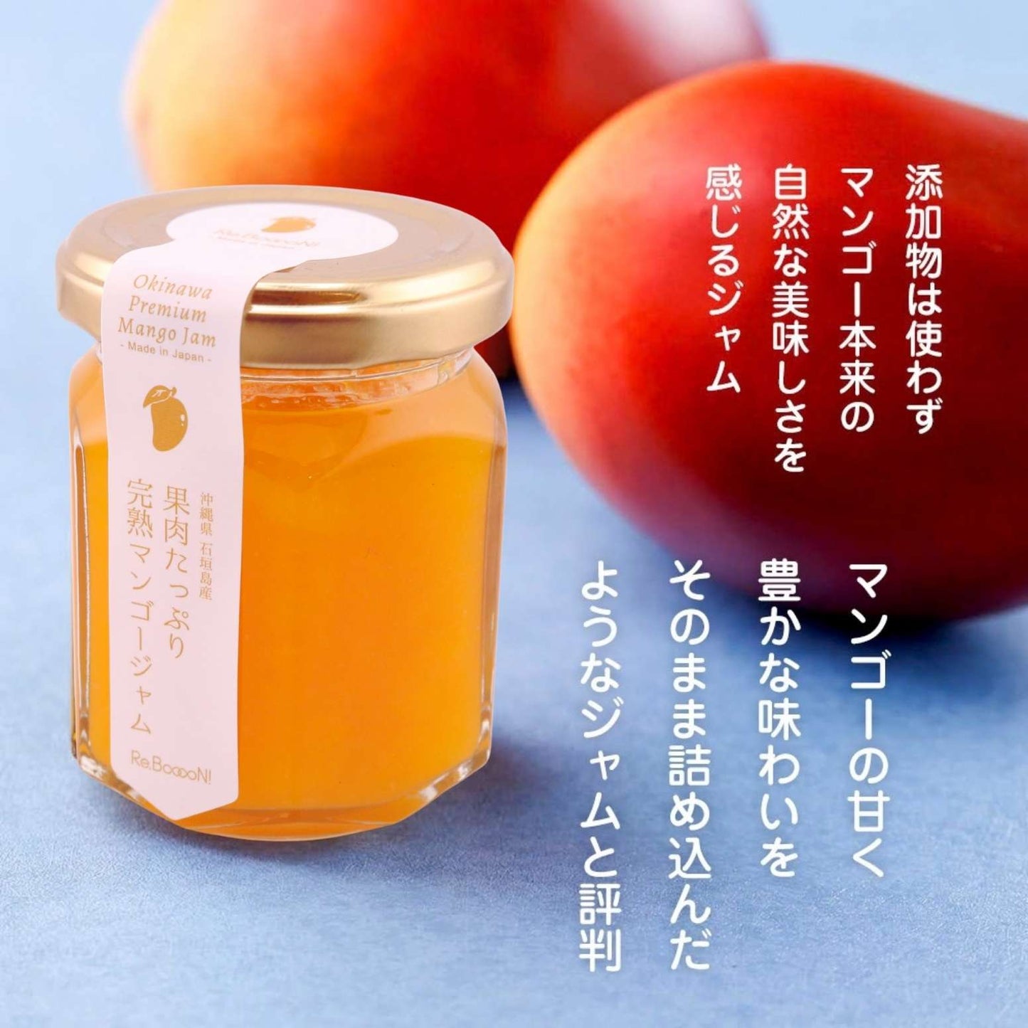 【無添加】沖縄県産石垣島産果肉たっぷり完熟マンゴージャム