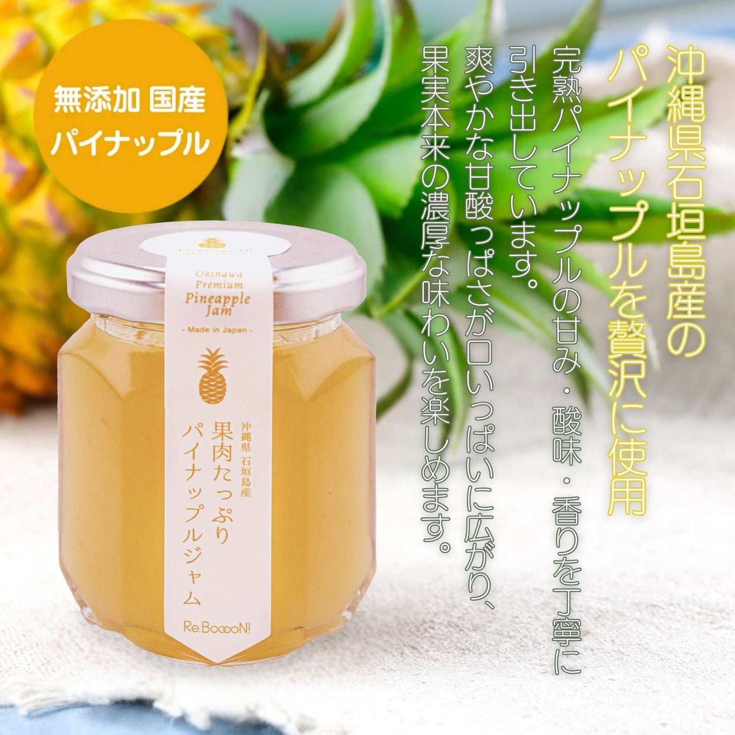 Featured on Nippon Television's ZIP! program "Breakfast with Asami Miura"! [Additive-free] Fully ripe pineapple jam from Ishigaki Island, Okinawa.