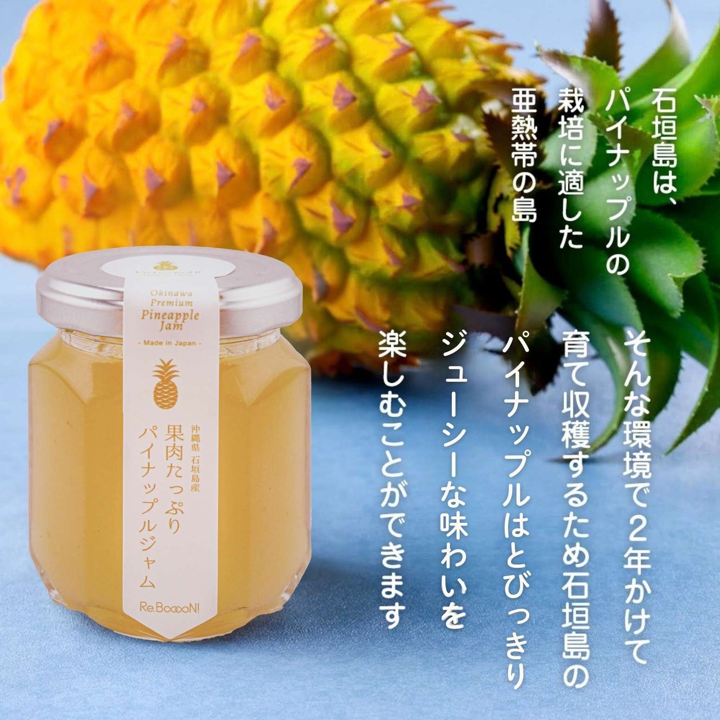 Featured on Nippon Television's ZIP! program "Breakfast with Asami Miura"! [Additive-free] Fully ripe pineapple jam from Ishigaki Island, Okinawa.