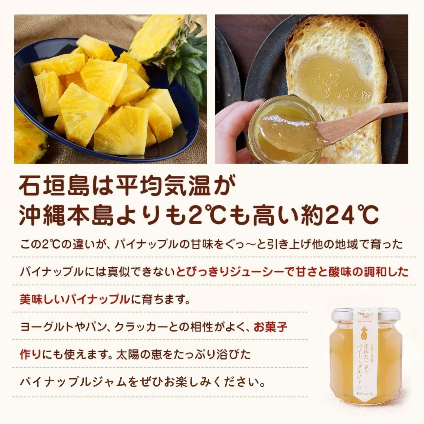 Featured on Nippon Television's ZIP! program "Breakfast with Asami Miura"! [Additive-free] Fully ripe pineapple jam from Ishigaki Island, Okinawa.