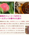 【無添加】ももとアールグレイ（超低糖度37％）