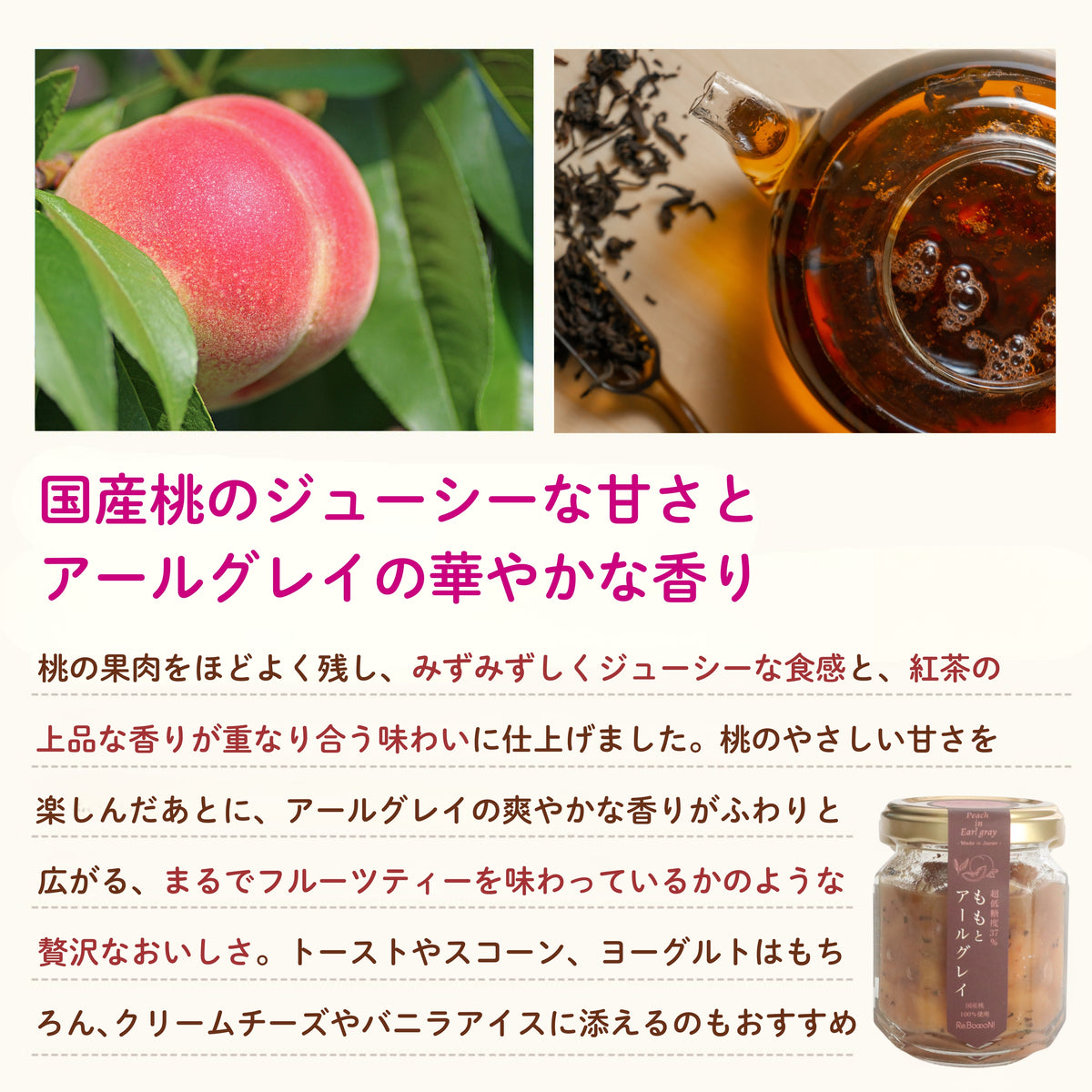 【無添加】ももとアールグレイ（超低糖度37％）