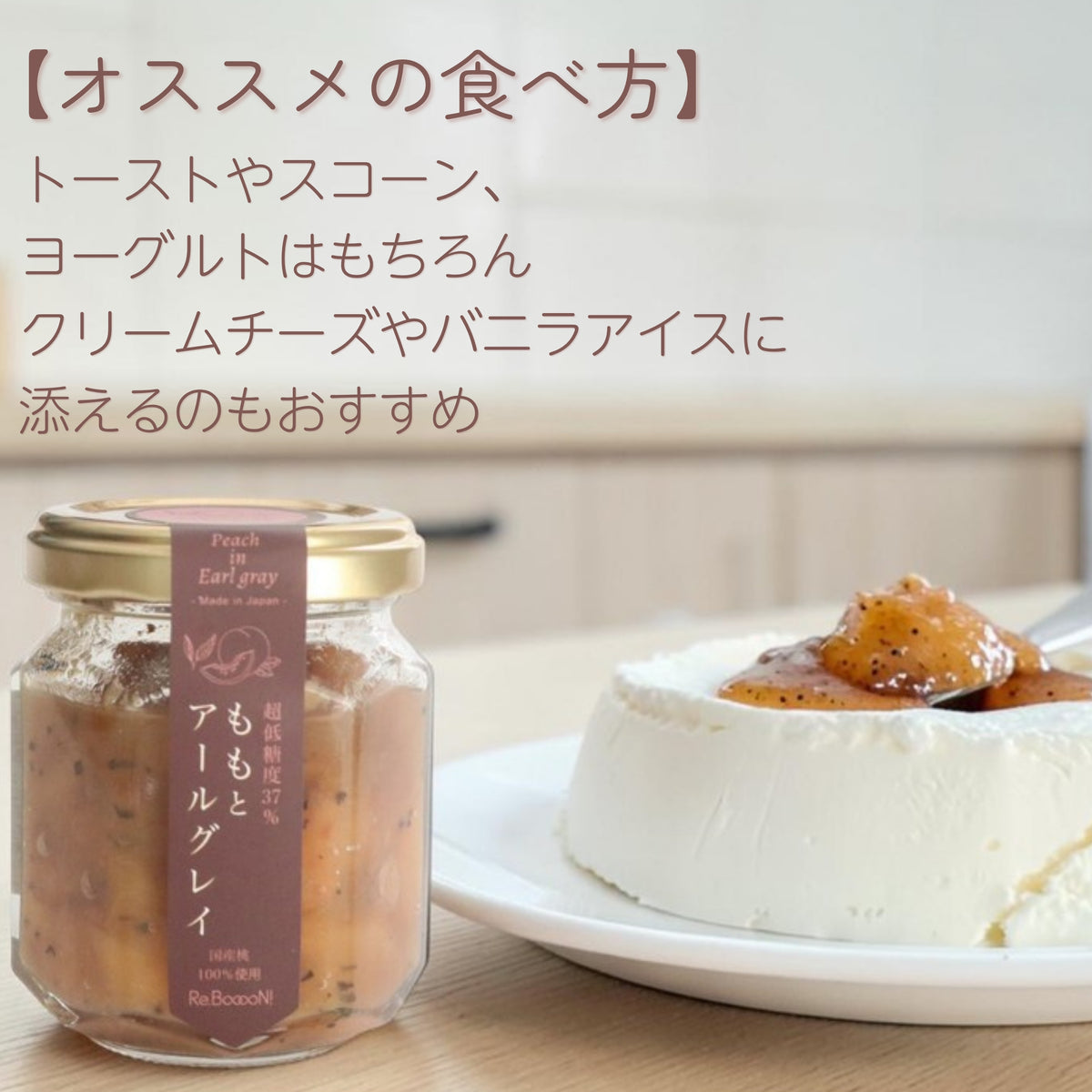 【無添加】ももとアールグレイ（超低糖度37％）