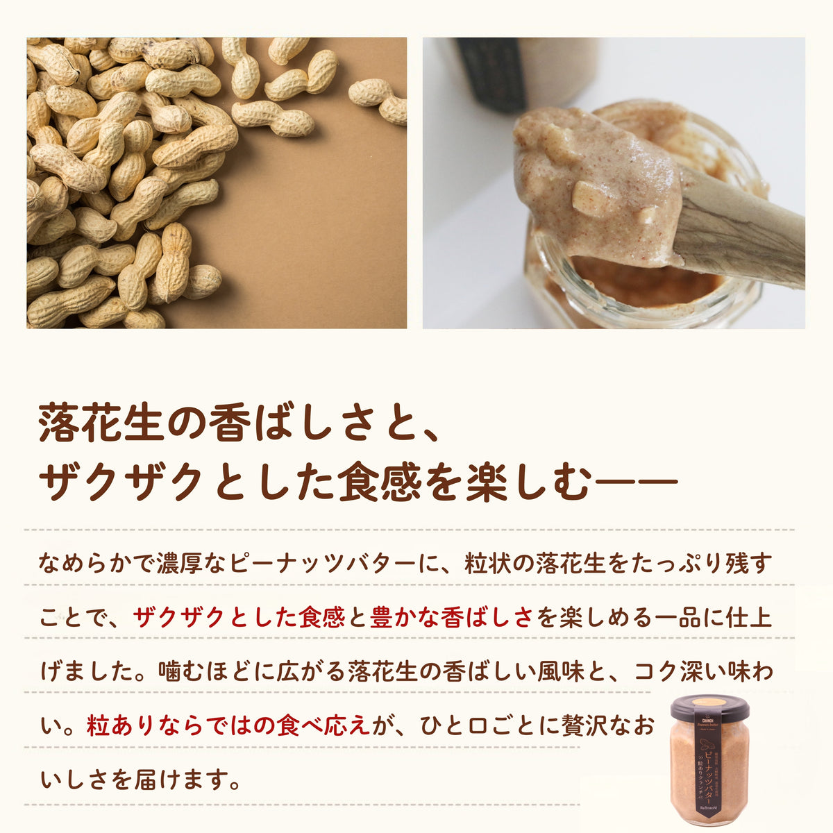 【無添加】国産100％ピーナッツバター 粒ありクランチ