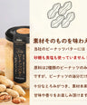 【無添加】国産100％ピーナッツバター 粒ありクランチ