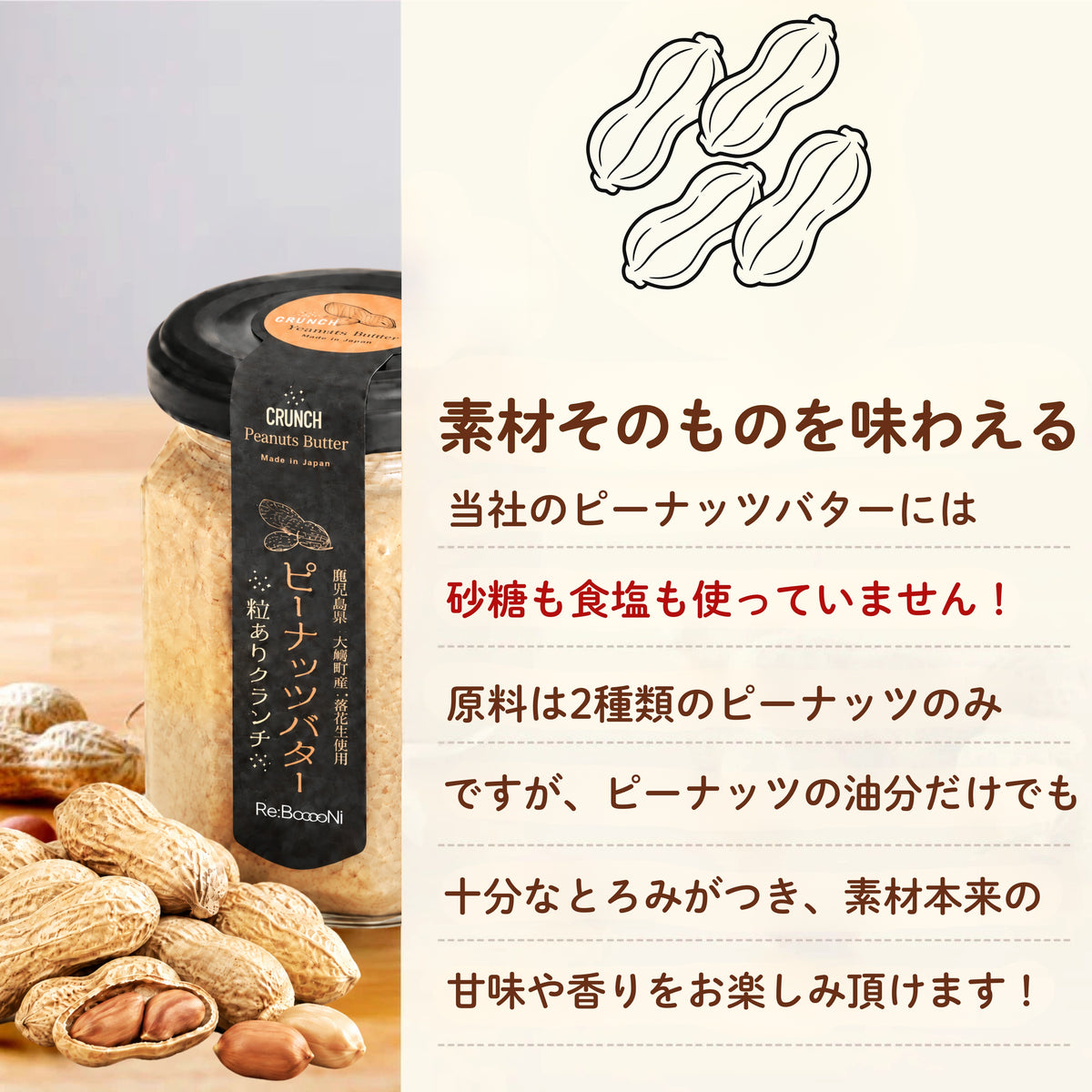 【無添加】国産100％ピーナッツバター 粒ありクランチ