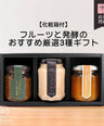 Strawberry butter and grape sansho soy sauce koji gift set (gift box included)