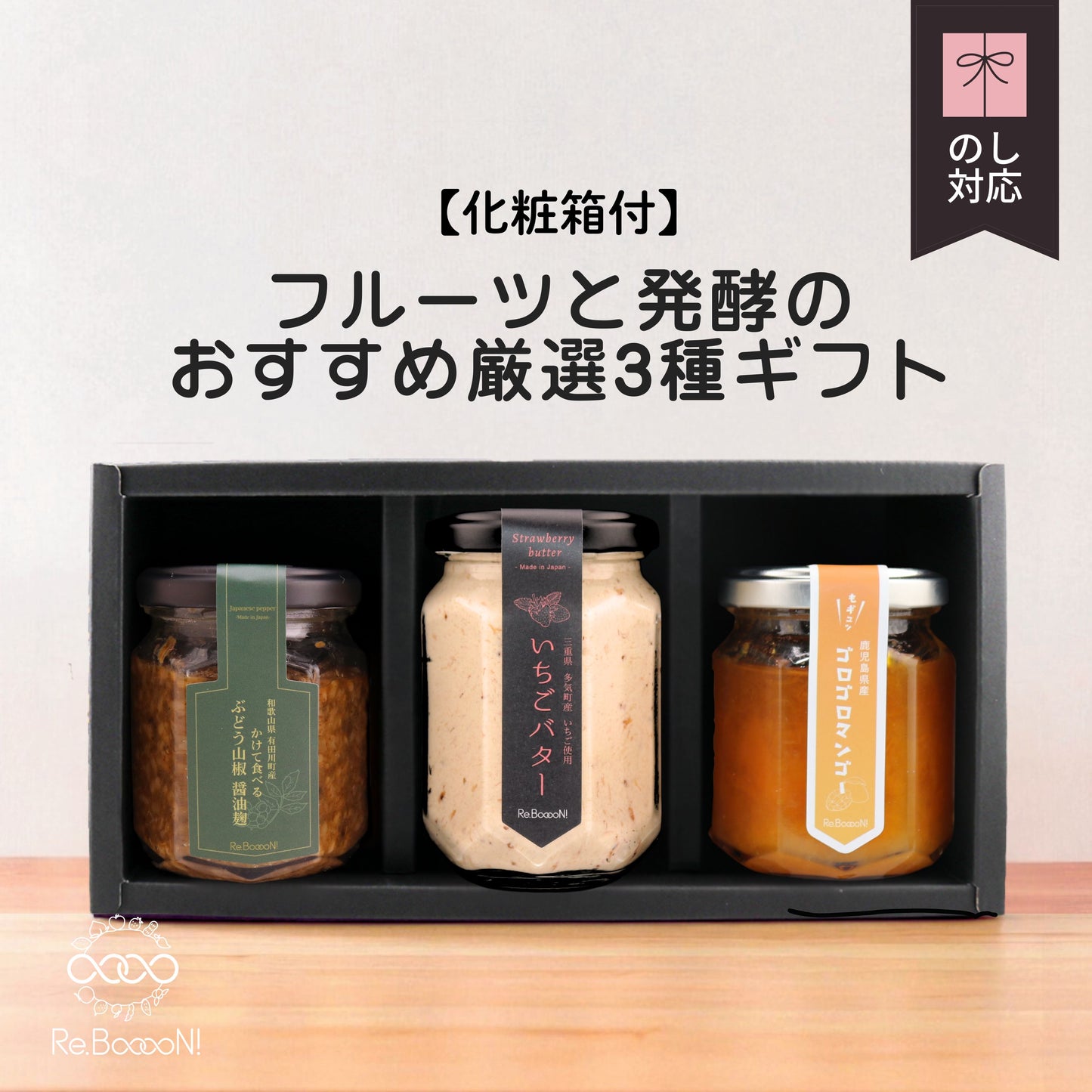 Strawberry butter and grape sansho soy sauce koji gift set (gift box included)