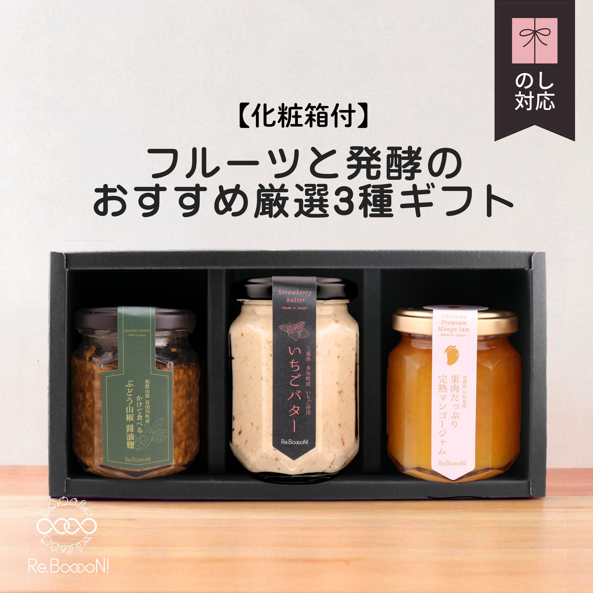 Strawberry butter and grape sansho soy sauce koji gift set (gift box included)