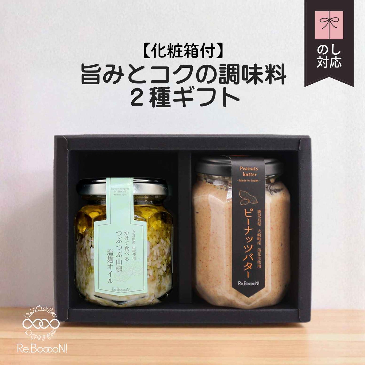 【のし対応可】旨味とコクの調味料2種ギフト（化粧箱付）